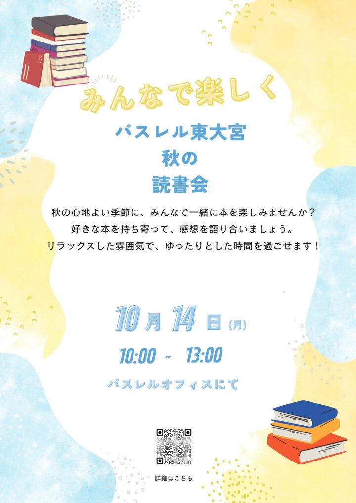 10月14日（月）祝日　「秋の読書会」開催のお知らせ。の画像