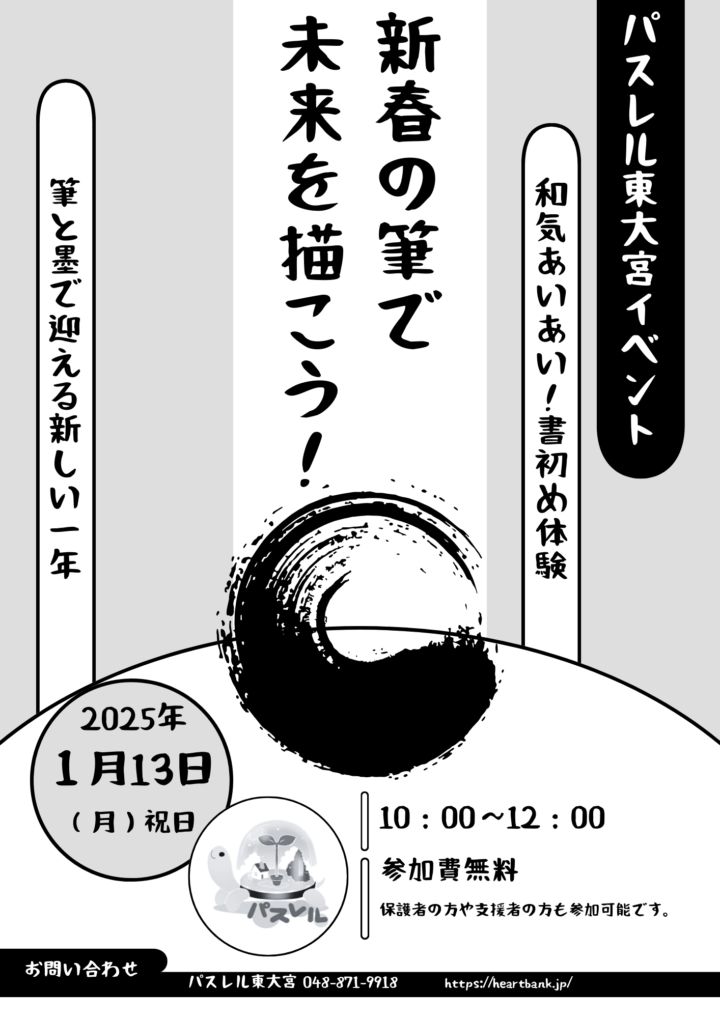 1月13日（月）祝日　「書いて楽しい、飾って嬉しい！」新春書初め体験開催の画像