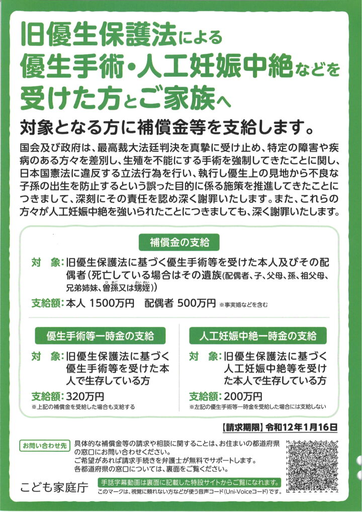 旧優生保護法による優生手術・人工妊娠中絶などを受けた方とご家族への画像