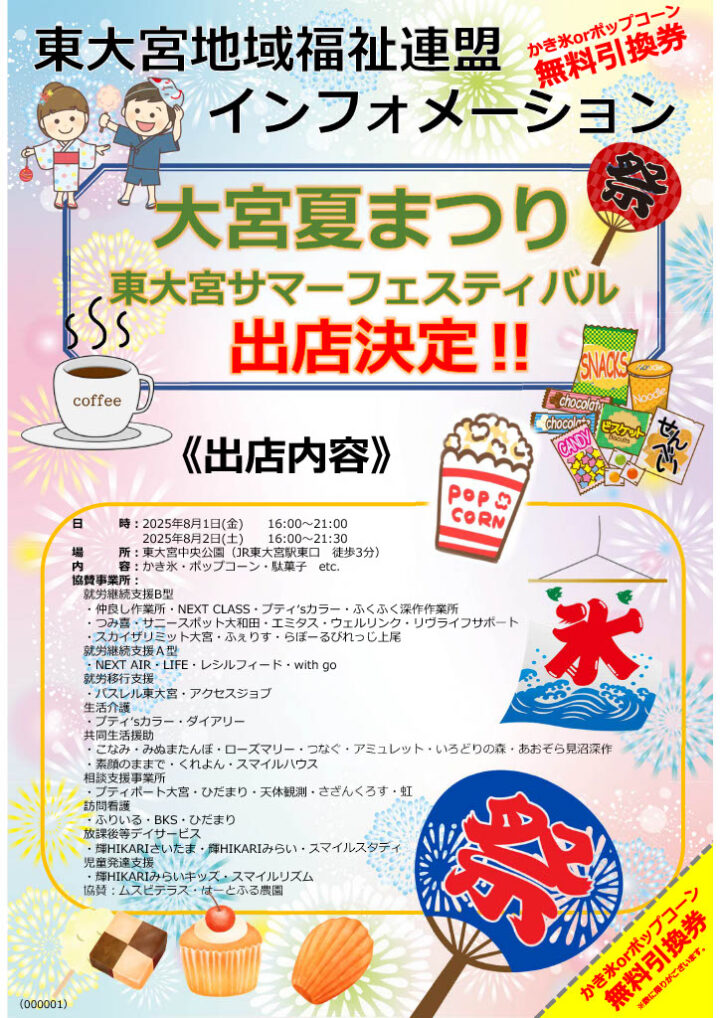 第29回「東大宮サマーフェスティバル」出店決定‼の画像