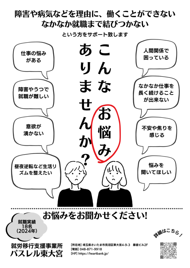 場所は東大宮。不安な気持ちに寄り添うサポートがあります。の画像