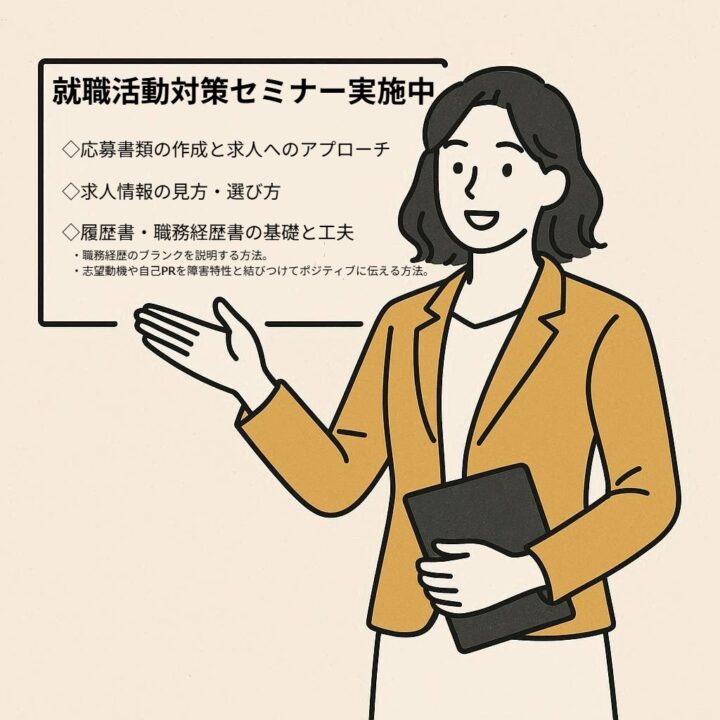 不安を自信に変える！就労移行支援事業所が教える就活対策セミナーの画像