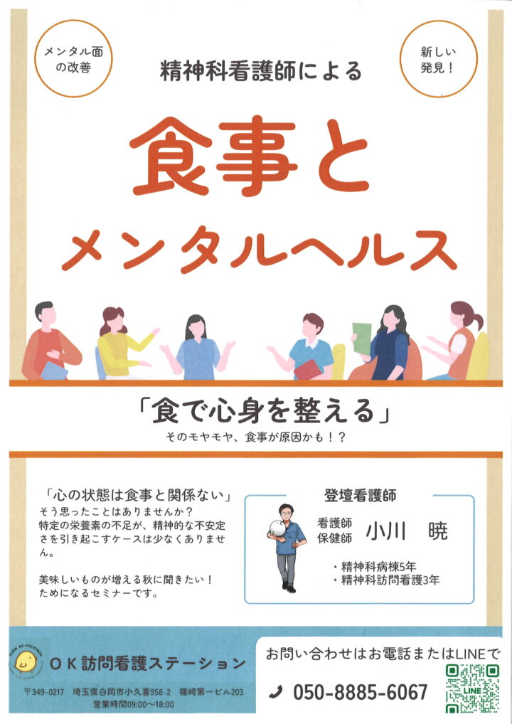 10/14（火）開催！精神科看護師が教える「食事とメンタルヘルス」セミナーの画像