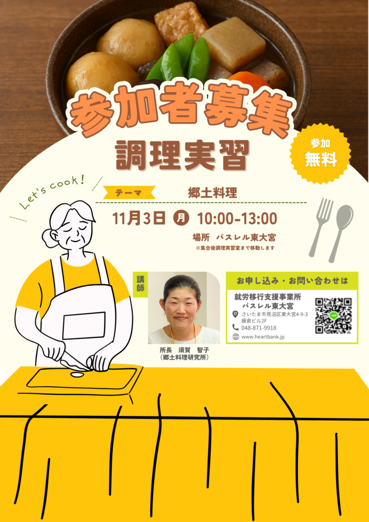 「郷土料理」に挑戦！またまた調理実習を開催します！の画像