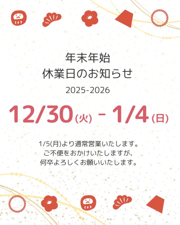 年末年始休業日のお知らせの画像