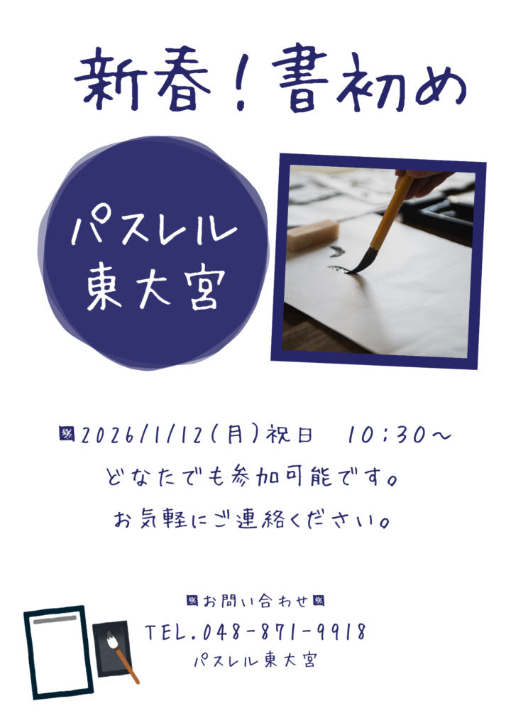 心静かに筆を走らせませんか?「新春書き初め大会」開催のお知らせの画像
