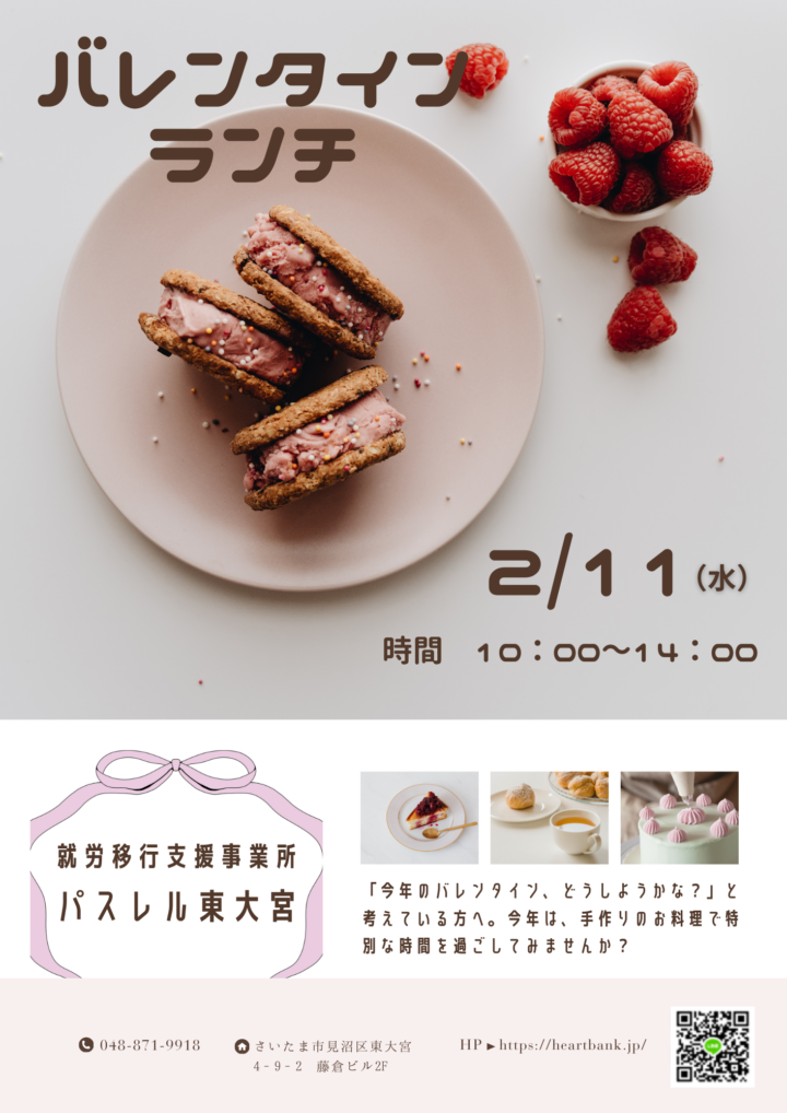 【2/11祝日開催】自分へのご褒美?大切な人へ?バレンタインランチ調理実習のお知らせの画像