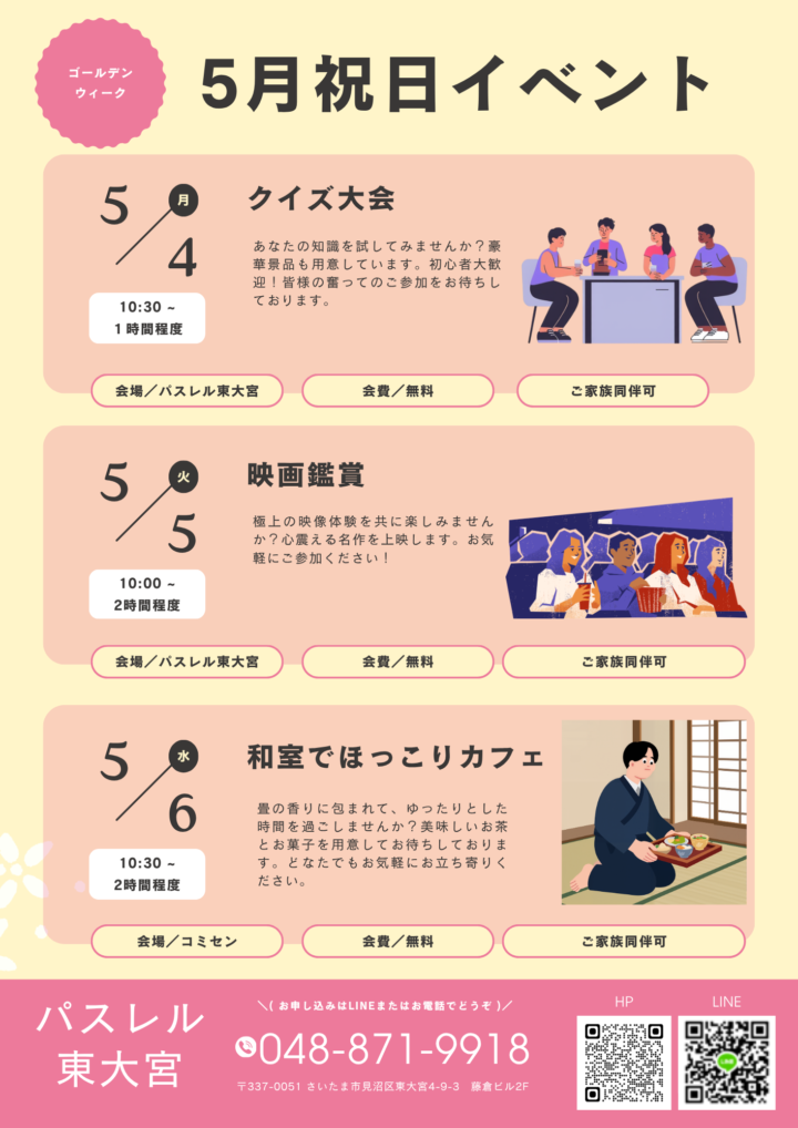 【GW怒涛の3日間】クイズ・映画・和室カフェで最高の連休を過ごしませんか？の画像