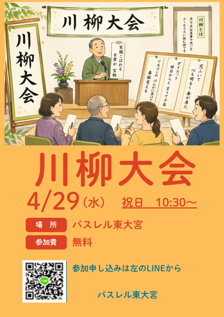 春の風を感じて一句！春のしあわせ川柳大会を開催します！の画像