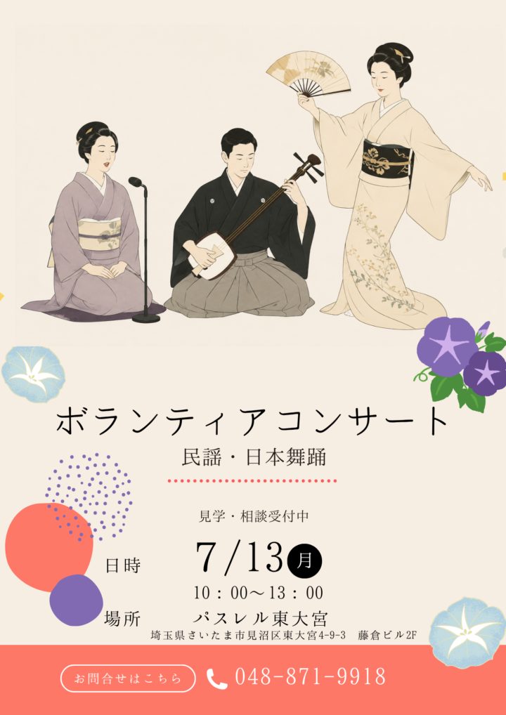 【特別企画】和の響きがパワーアップ！三味線と日本舞踊の特別コンサート開催のお知らせの画像