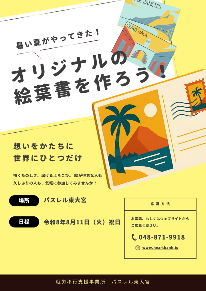 8/11開催 『オリジナル絵葉書づくり ワークショップ』の画像
